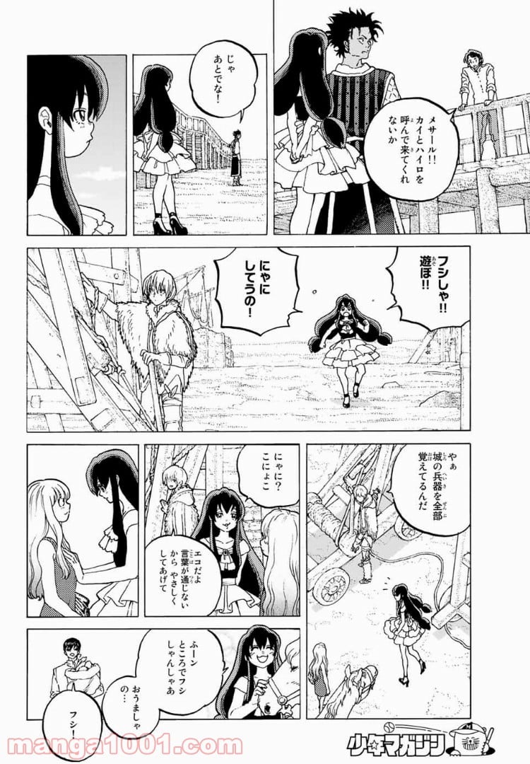 不滅のあなたへ 第93話 - Page 6