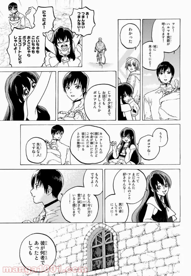 不滅のあなたへ 第93話 - Page 7