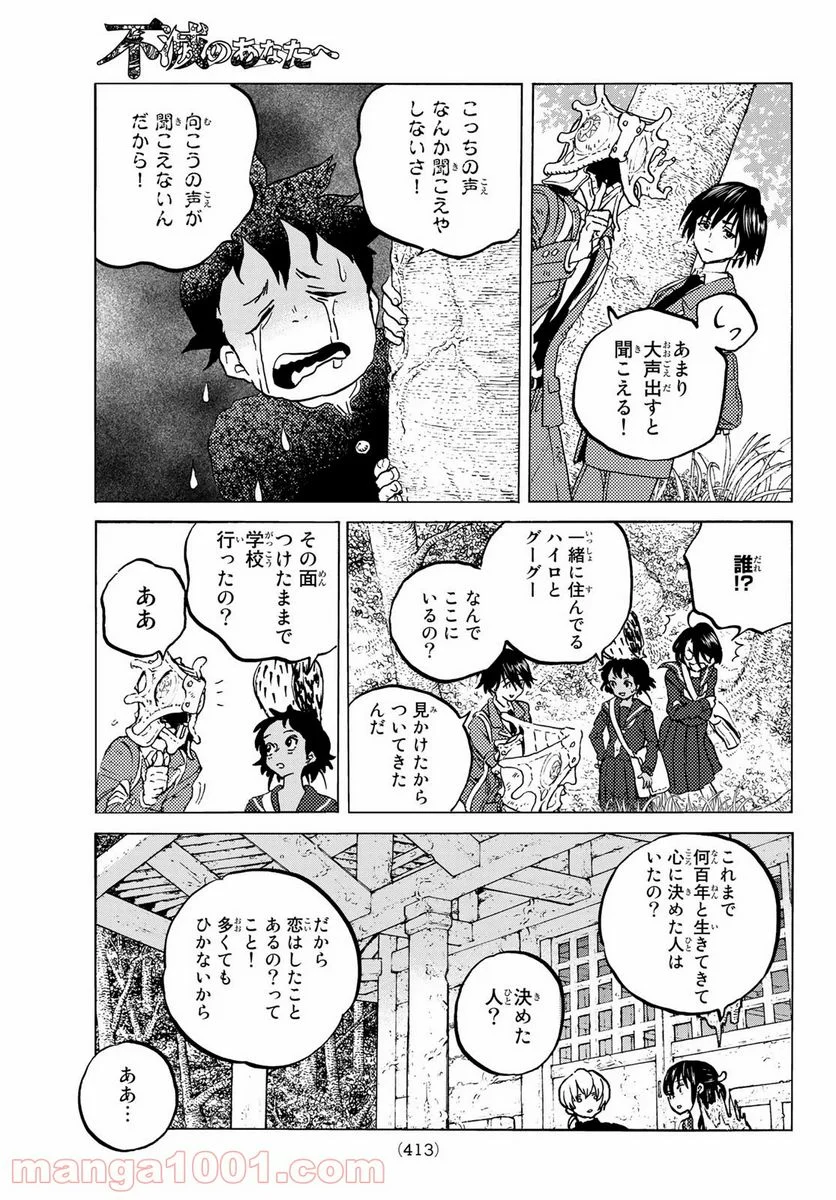 不滅のあなたへ - 第129.1話 - Page 5