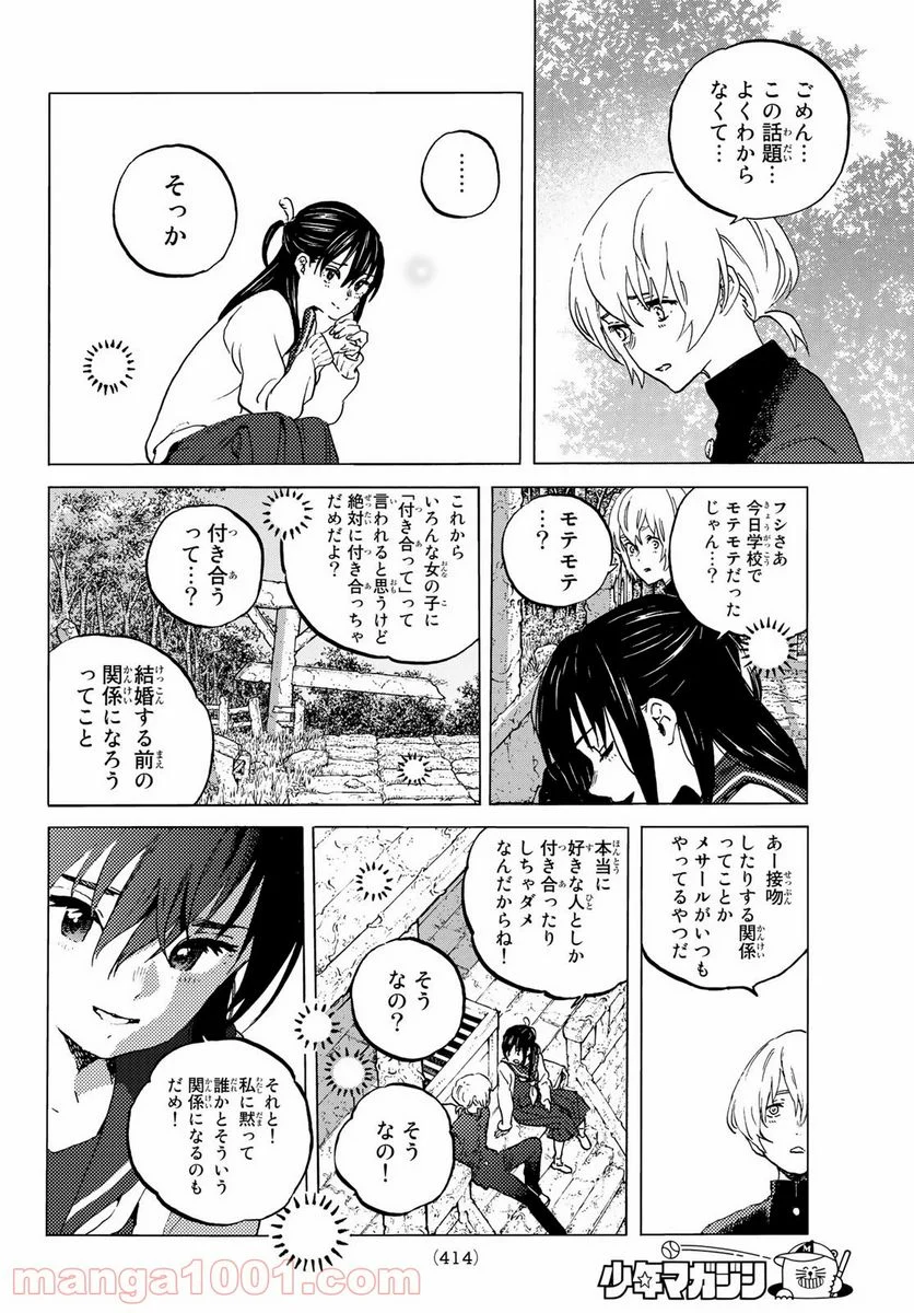 不滅のあなたへ - 第129.1話 - Page 6