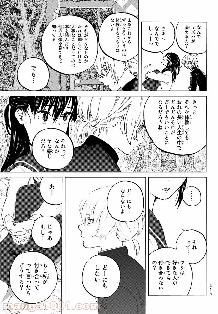 不滅のあなたへ - 第129.1話 - Page 7