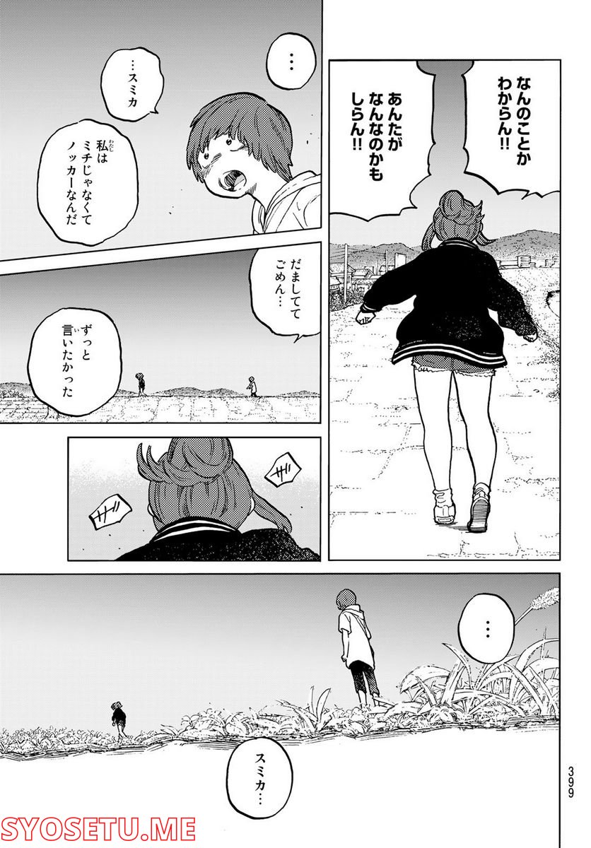 不滅のあなたへ - 第162.2話 - Page 5