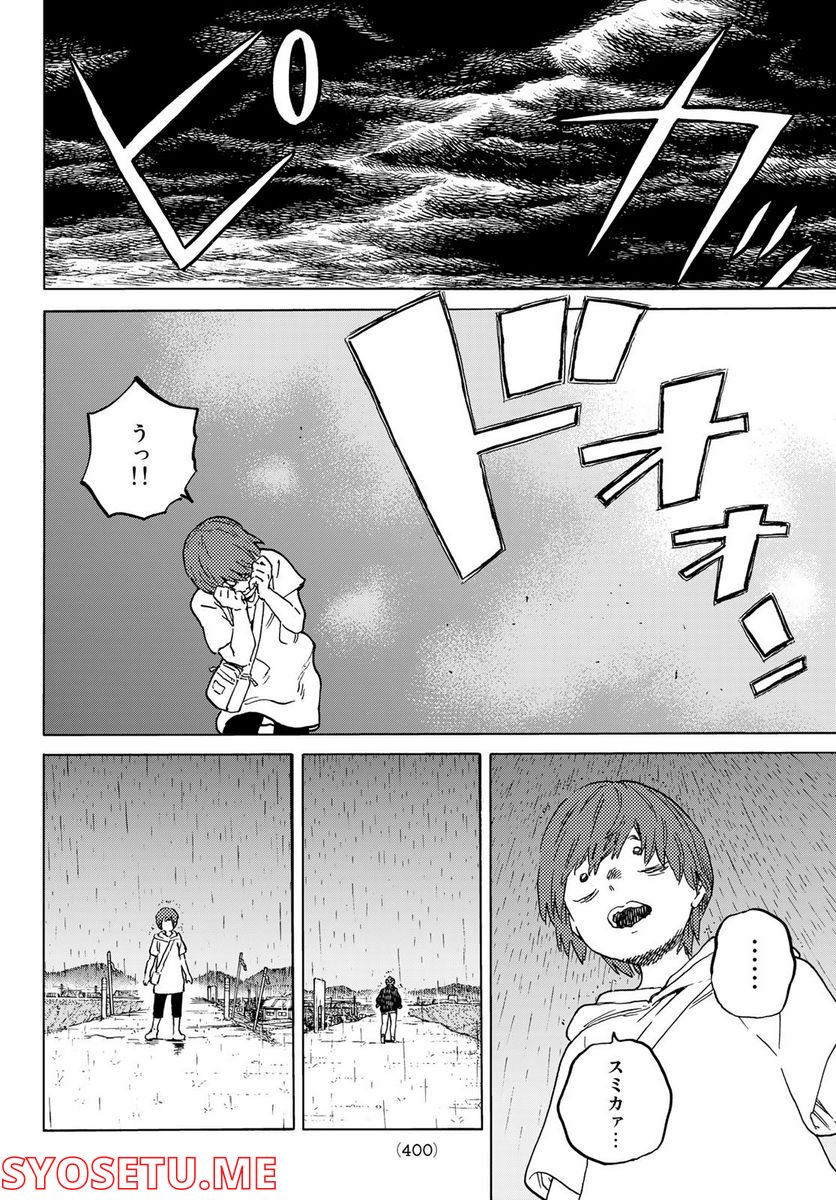 不滅のあなたへ - 第162.2話 - Page 6