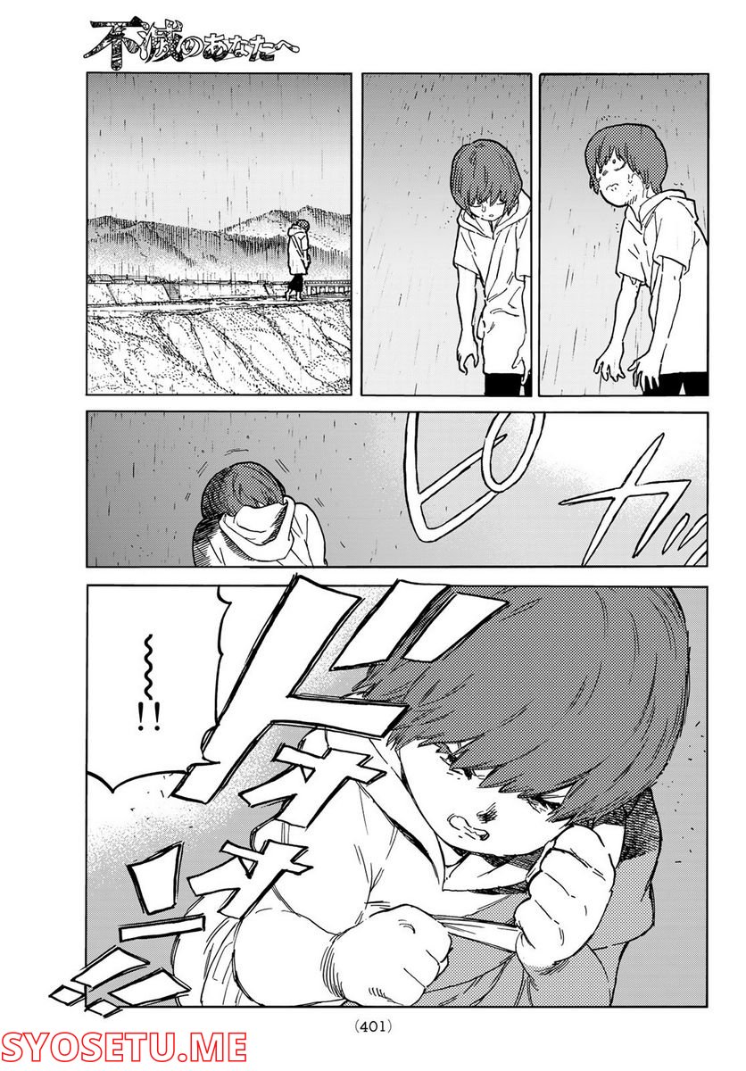 不滅のあなたへ - 第162.2話 - Page 7