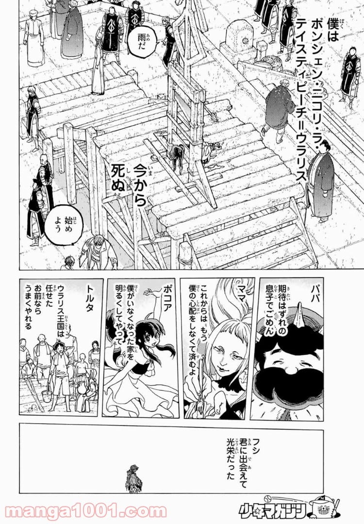 不滅のあなたへ 第76話 - Page 2