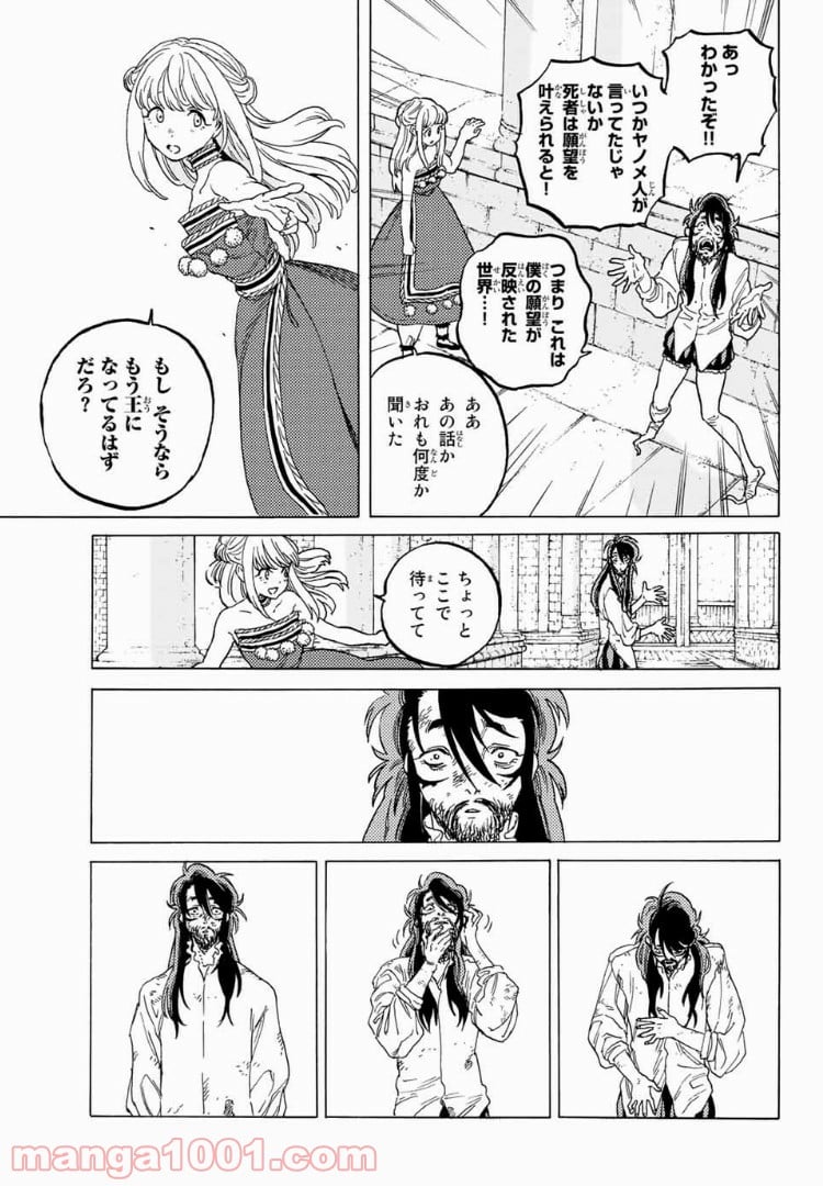 不滅のあなたへ 第76話 - Page 11