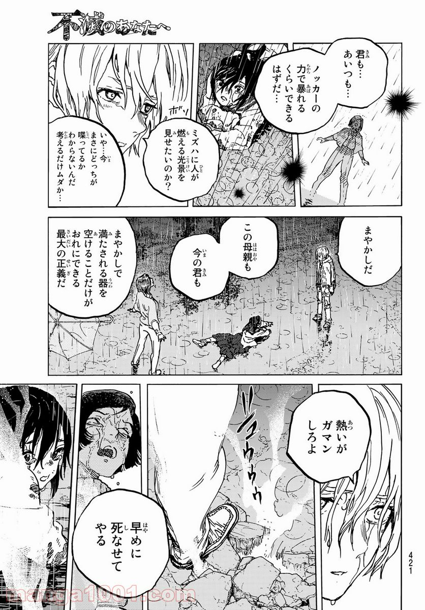 不滅のあなたへ - 第140.2話 - Page 7