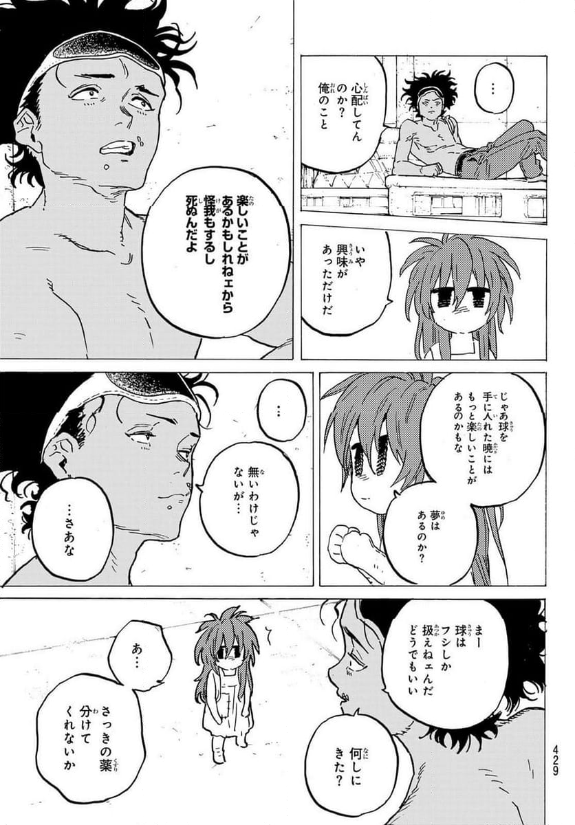 不滅のあなたへ - 第182.1話 - Page 11