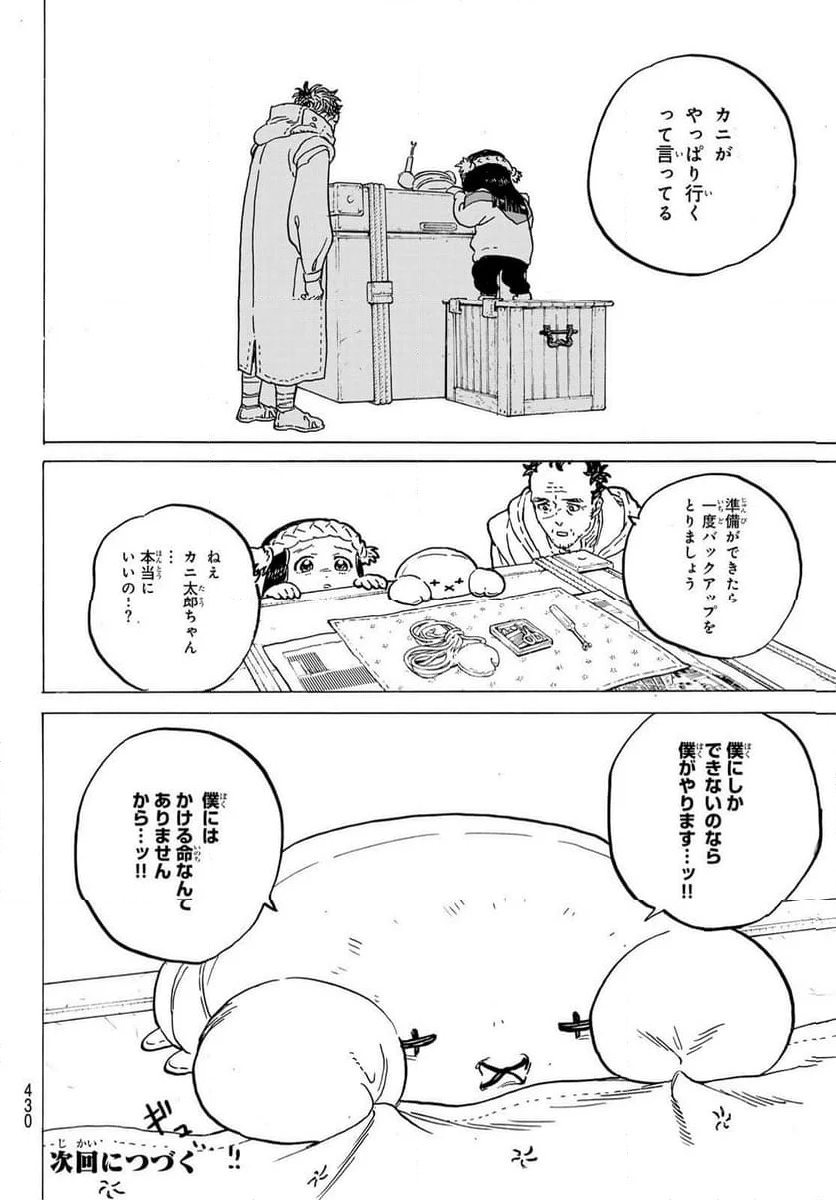 不滅のあなたへ - 第182.1話 - Page 12