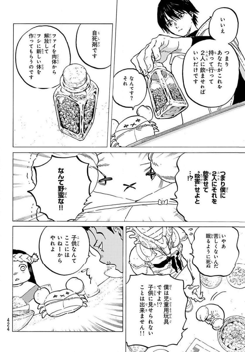 不滅のあなたへ - 第182.1話 - Page 6