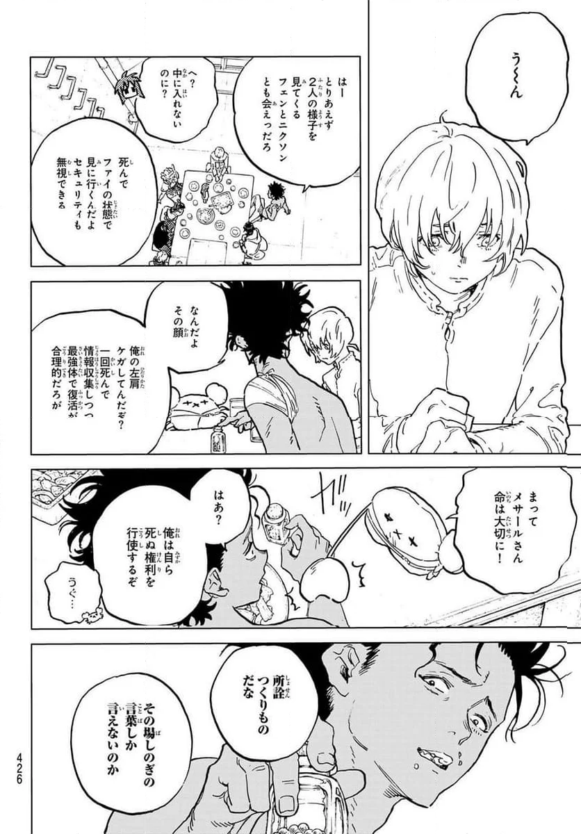 不滅のあなたへ - 第182.1話 - Page 8