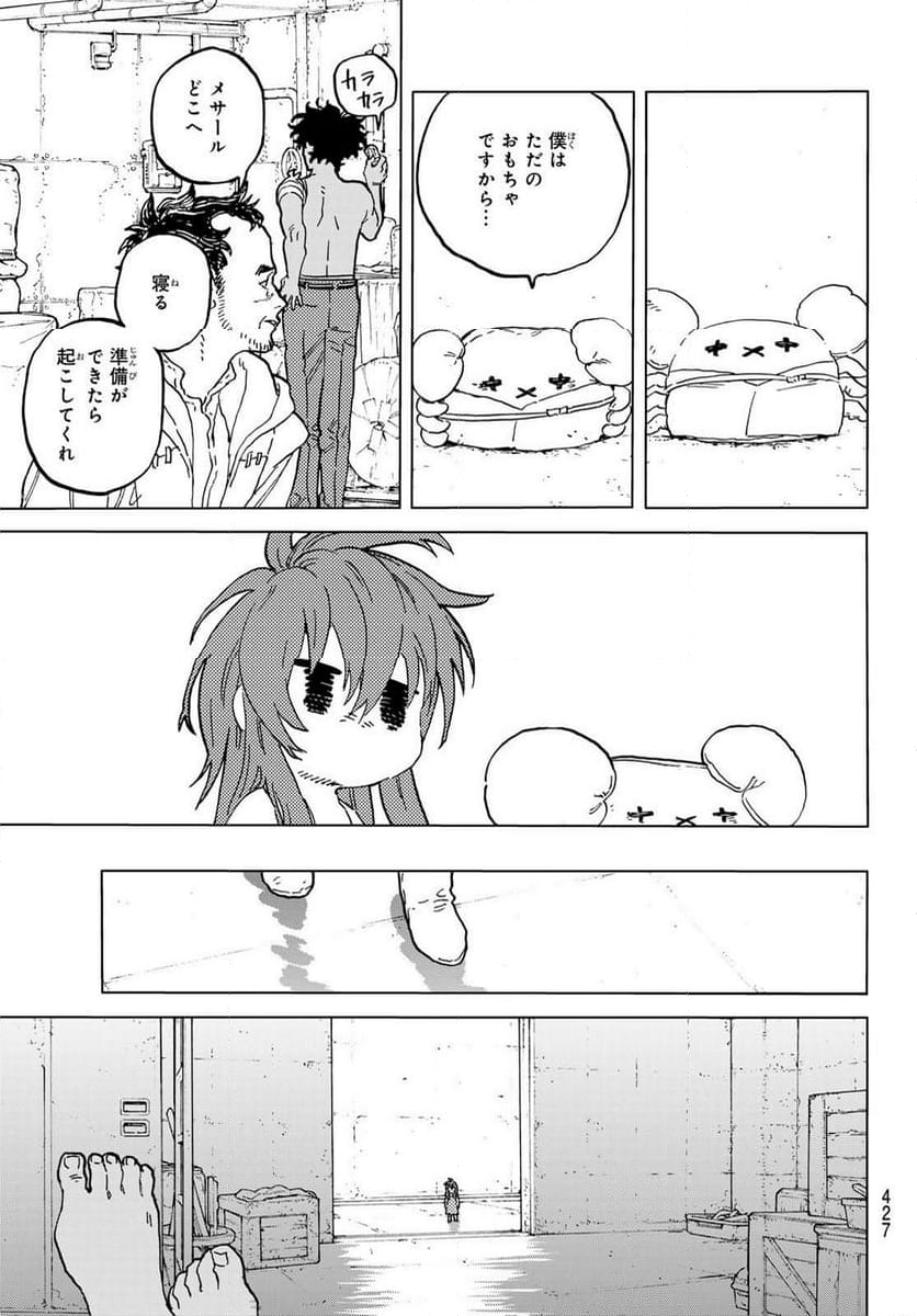 不滅のあなたへ - 第182.1話 - Page 9