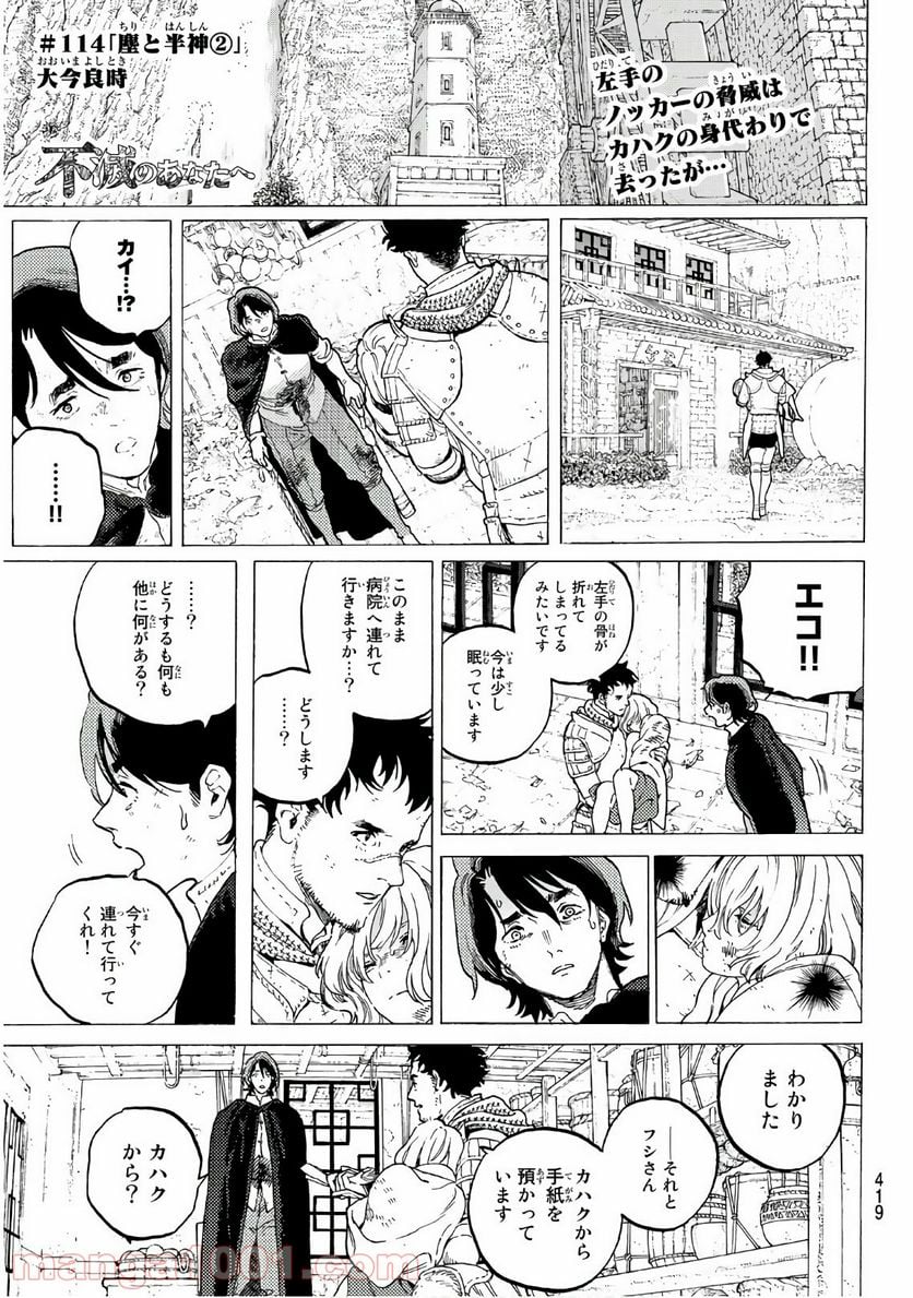 不滅のあなたへ - 第114.2話 - Page 1