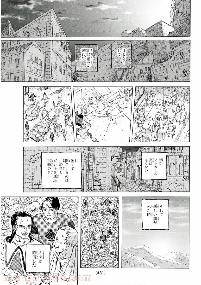 不滅のあなたへ - 第114.2話 - Page 13