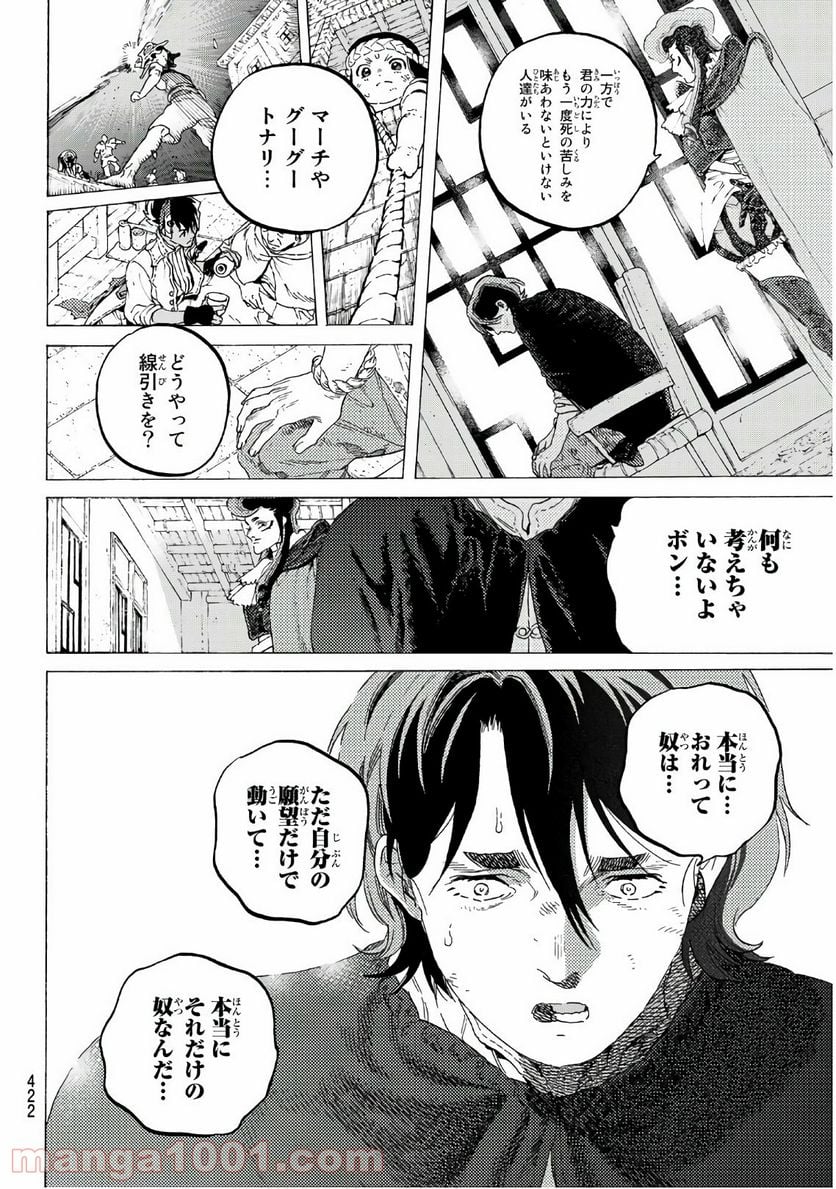 不滅のあなたへ - 第114.2話 - Page 4