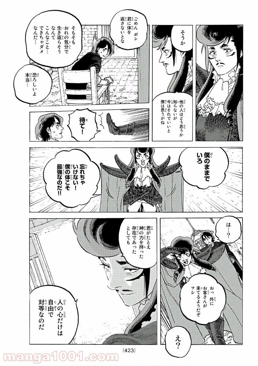 不滅のあなたへ - 第114.2話 - Page 5