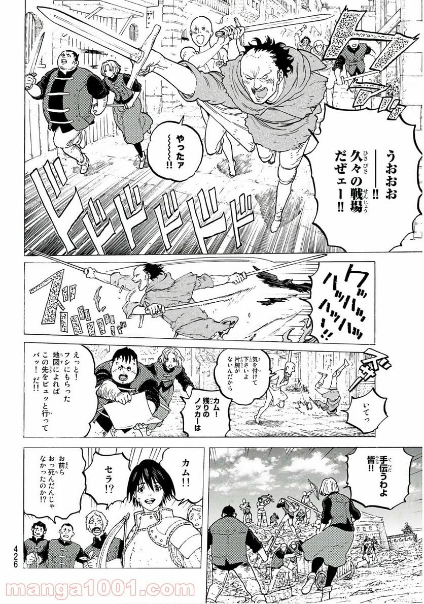 不滅のあなたへ - 第114.2話 - Page 8