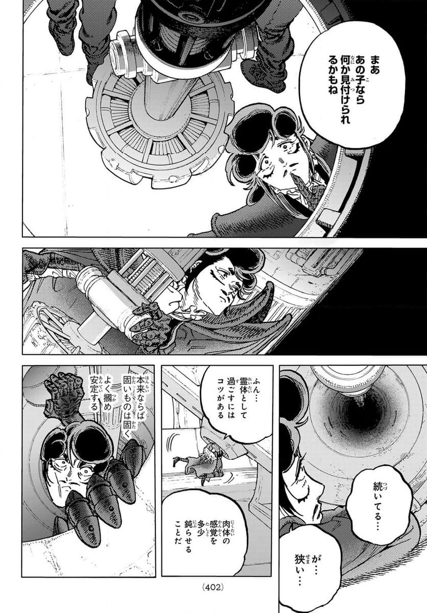 不滅のあなたへ - 第184.2話 - Page 4