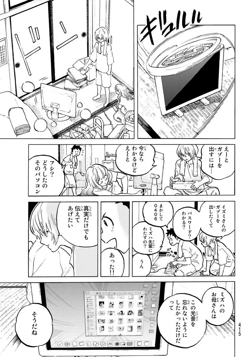 不滅のあなたへ 第0話 - Page 3