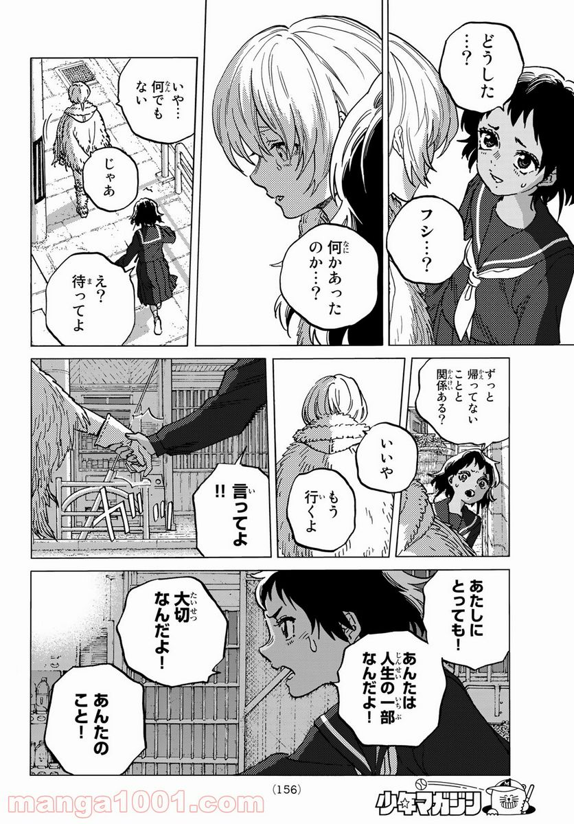 不滅のあなたへ - 第140話 - Page 6