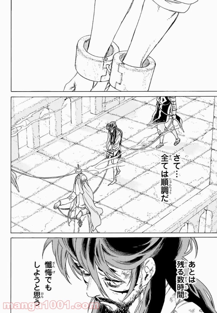 不滅のあなたへ - 第75話 - Page 14