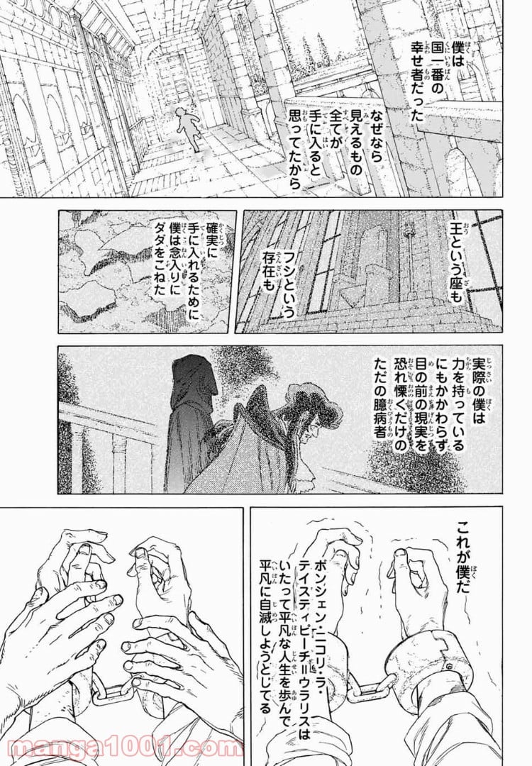 不滅のあなたへ - 第75話 - Page 15