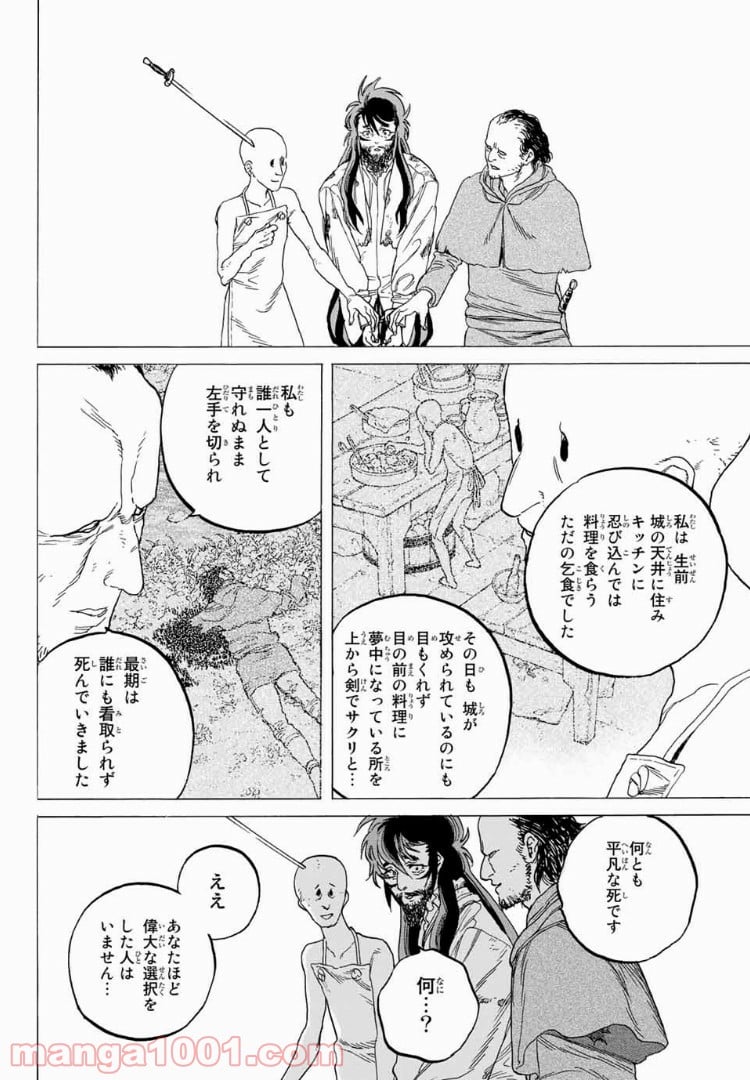 不滅のあなたへ - 第75話 - Page 16