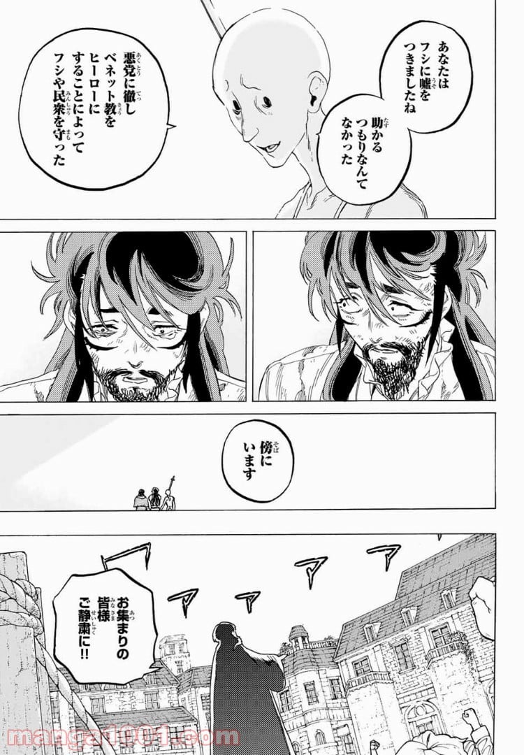 不滅のあなたへ - 第75話 - Page 17