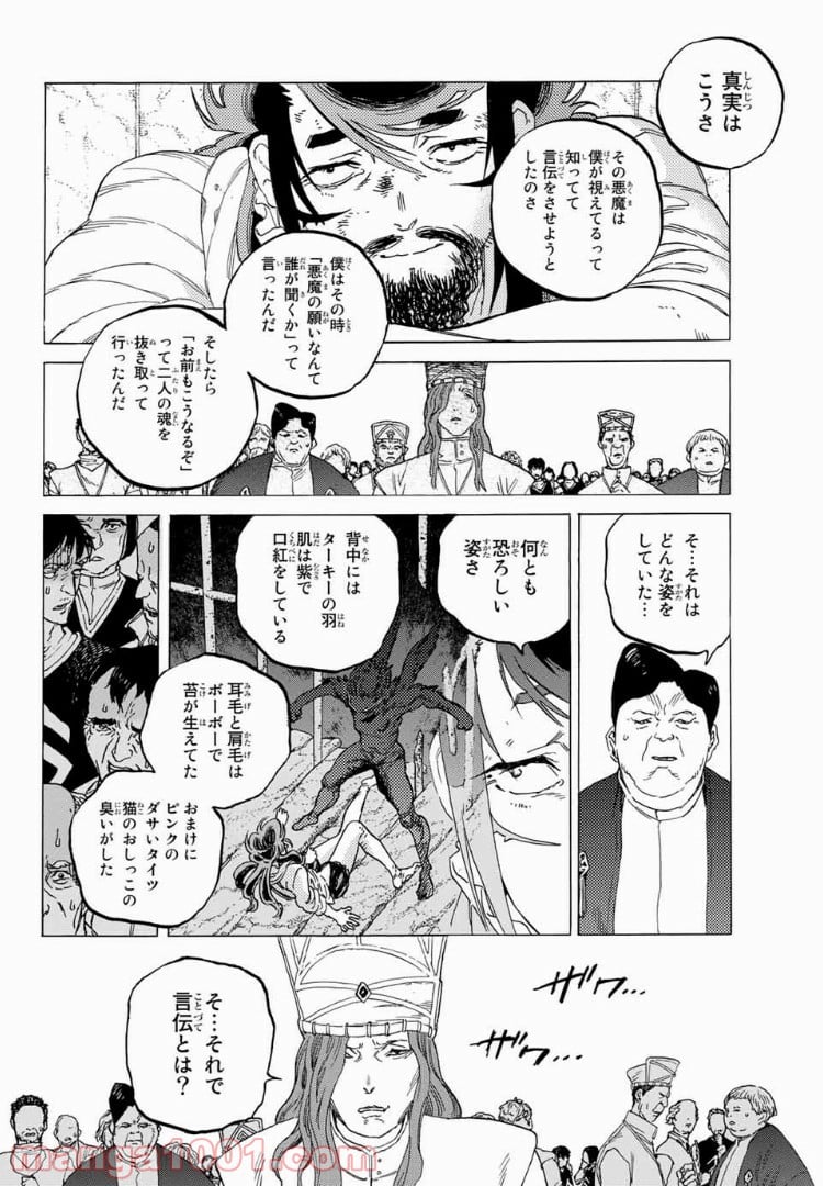 不滅のあなたへ - 第75話 - Page 10