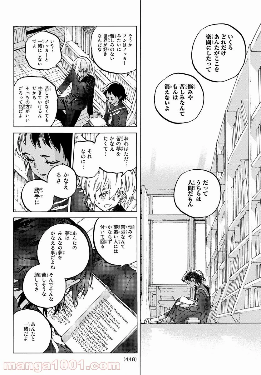 不滅のあなたへ 第149話 - Page 4