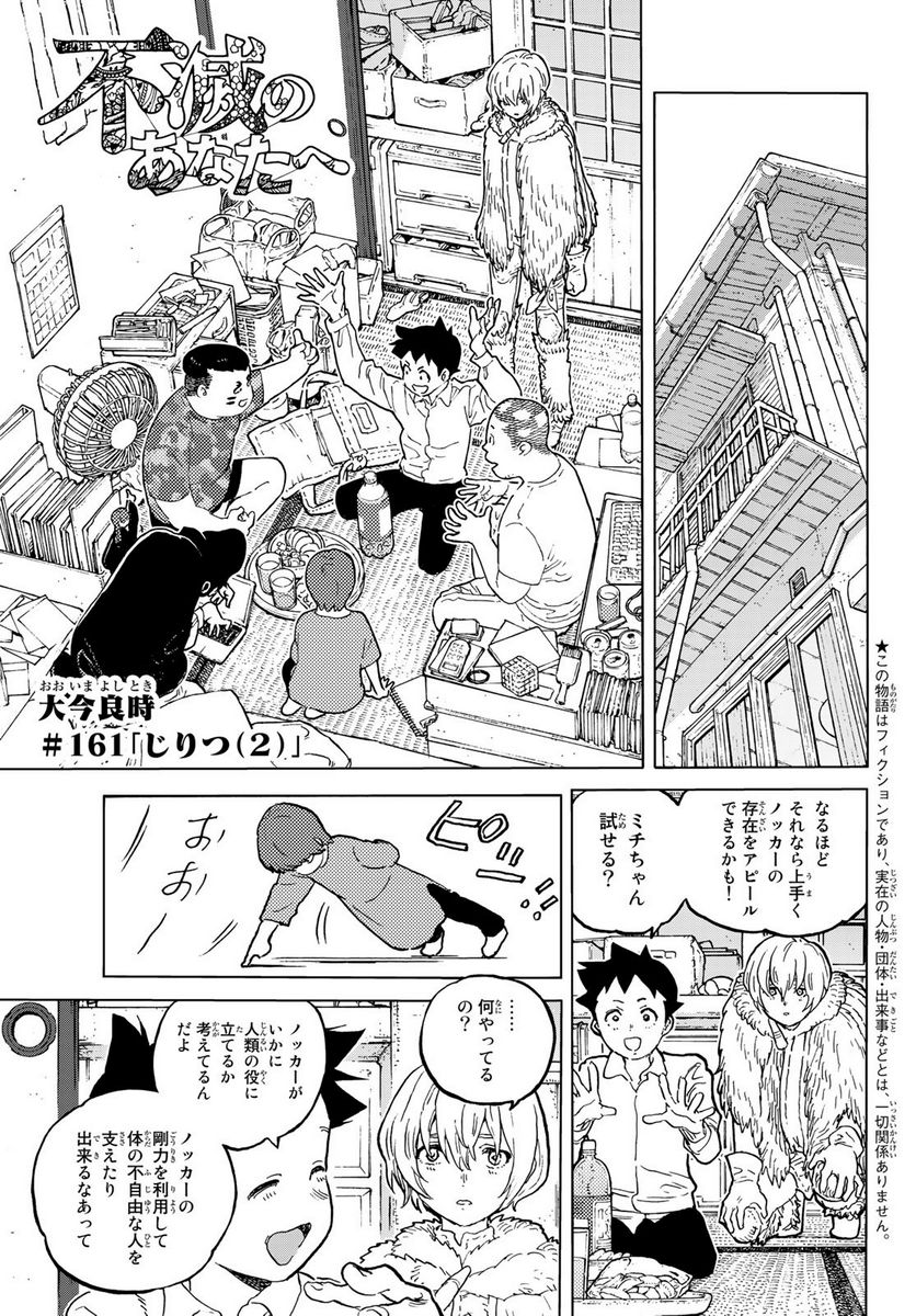 不滅のあなたへ - 第161.2話 - Page 1