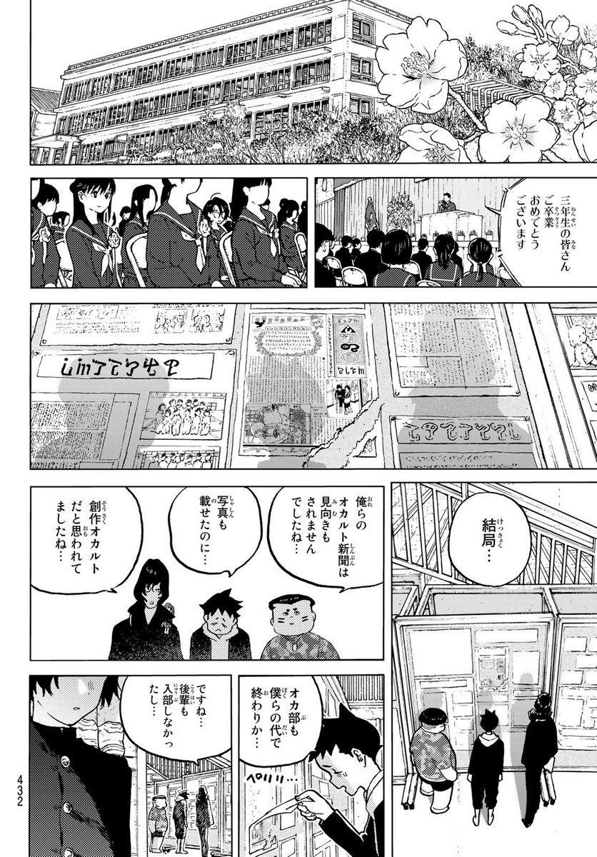 不滅のあなたへ - 第161.2話 - Page 6