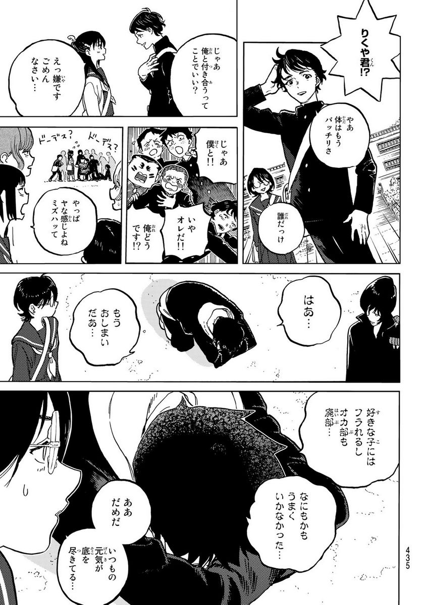 不滅のあなたへ - 第161.2話 - Page 9