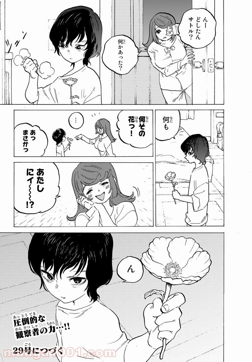 不滅のあなたへ - 第144話 - Page 12