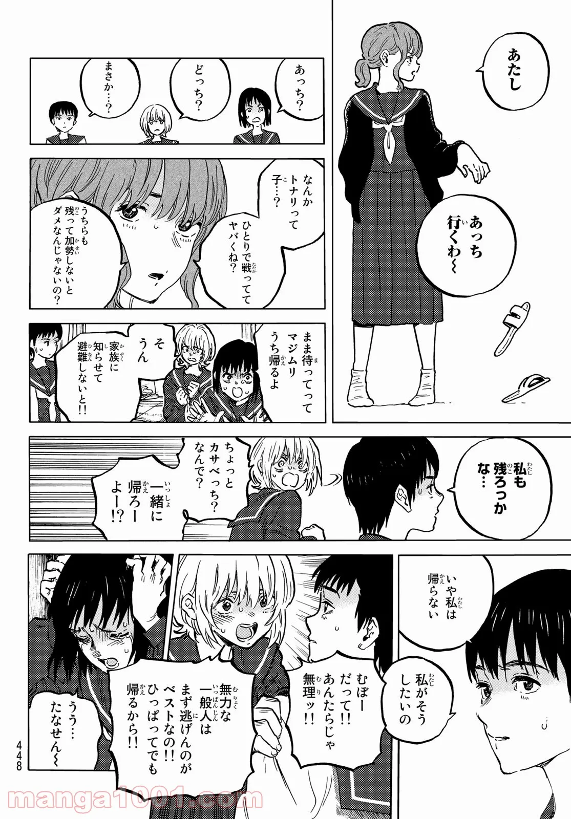 不滅のあなたへ - 第153.3話 - Page 6