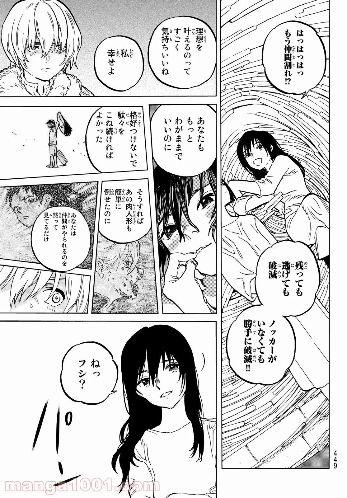 不滅のあなたへ - 第153.3話 - Page 7