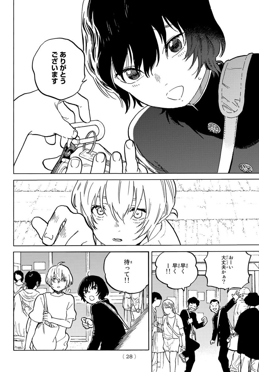 不滅のあなたへ - 第165.1話 - Page 12