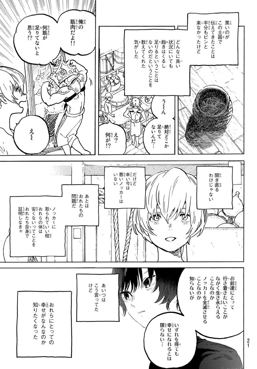 不滅のあなたへ 第165.1話 - Page 5