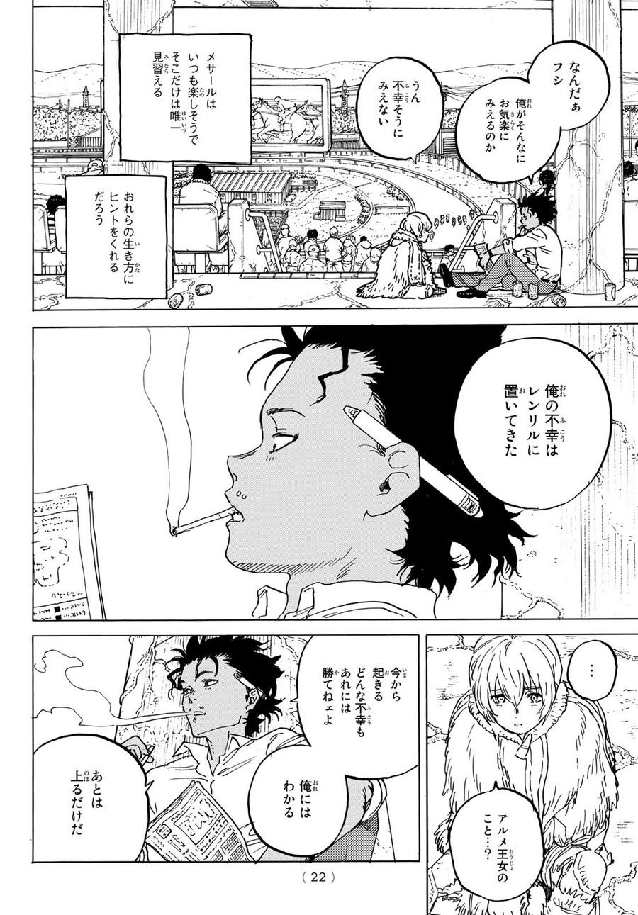 不滅のあなたへ - 第165.1話 - Page 6