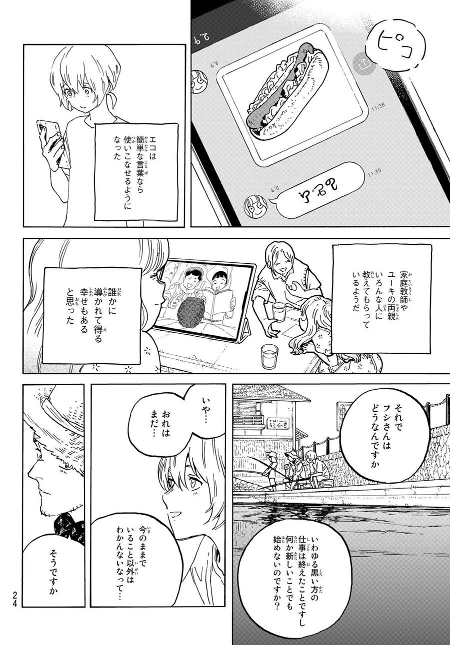 不滅のあなたへ 第165.1話 - Page 8