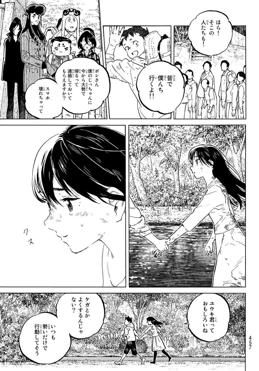 不滅のあなたへ - 第156.1話 - Page 3