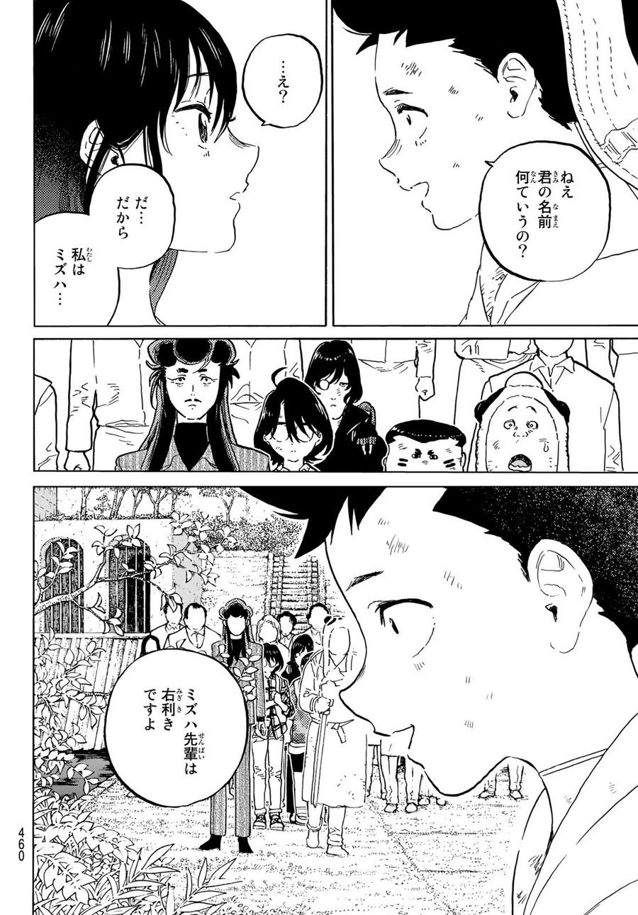 不滅のあなたへ - 第156.1話 - Page 6