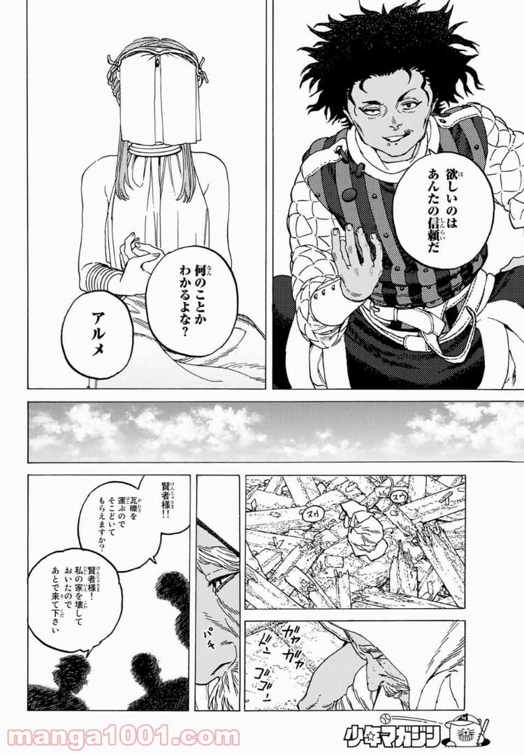 不滅のあなたへ - 第89話 - Page 14