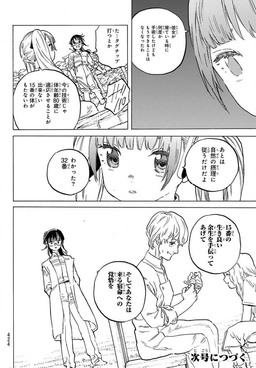 不滅のあなたへ - 第187.5話 - Page 8