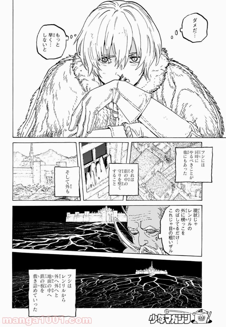 不滅のあなたへ 第102話 - Page 8