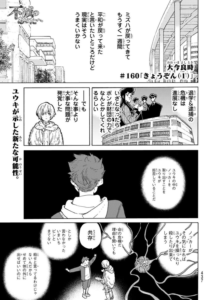 不滅のあなたへ - 第160.1話 - Page 1