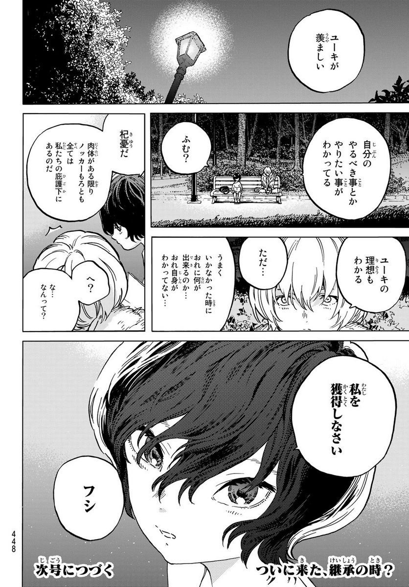 不滅のあなたへ - 第160.1話 - Page 12