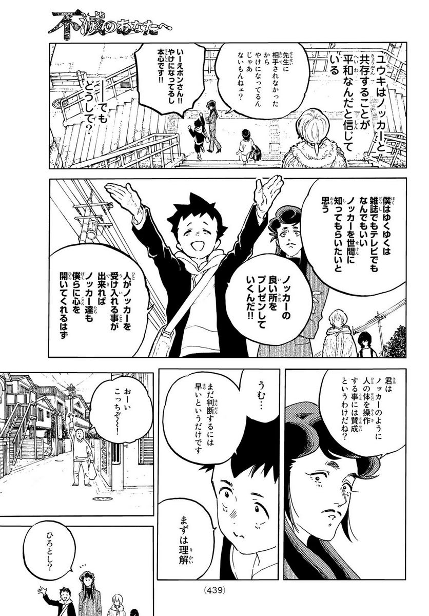 不滅のあなたへ 第160.1話 - Page 3