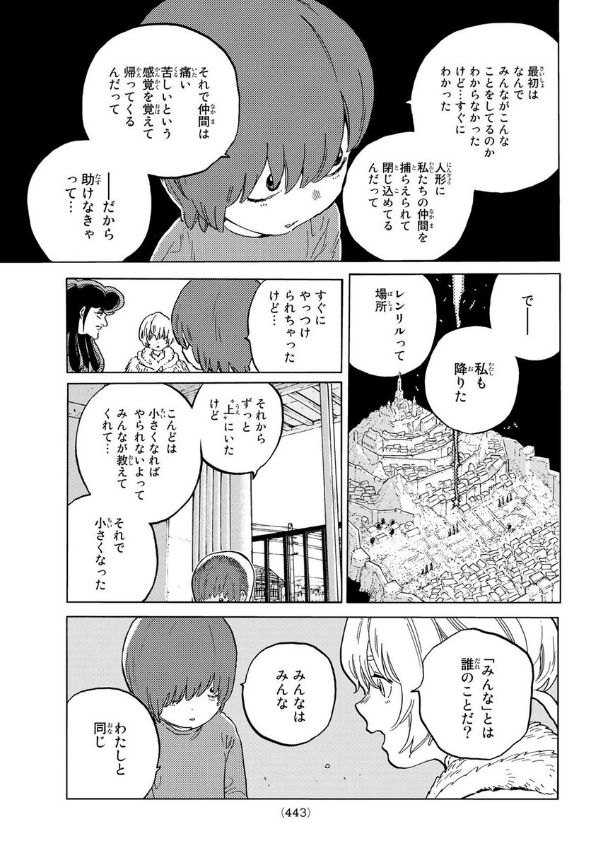 不滅のあなたへ - 第160.1話 - Page 7