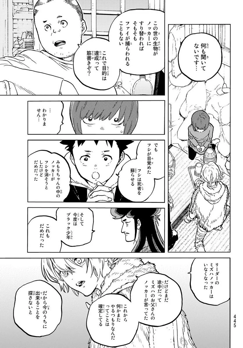 不滅のあなたへ - 第160.1話 - Page 9